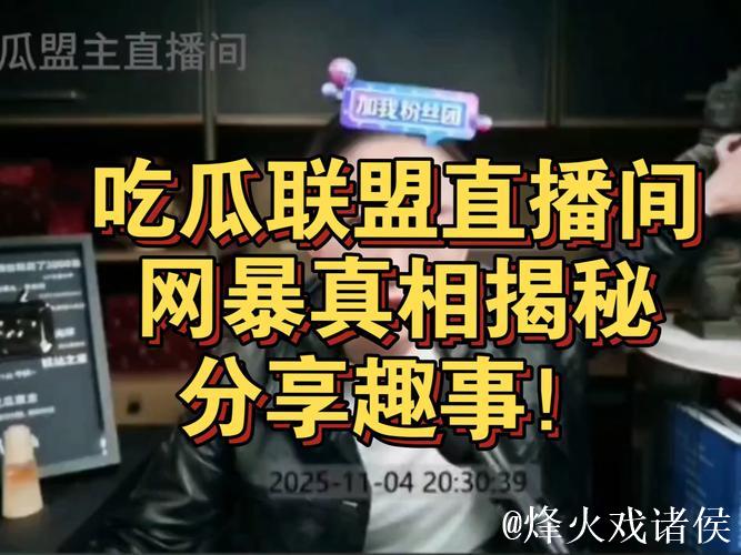 揭秘518吃瓜网背后趣闻与内幕